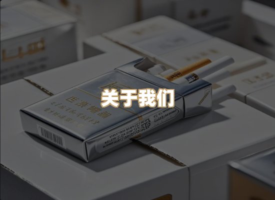 关于东尚香烟网